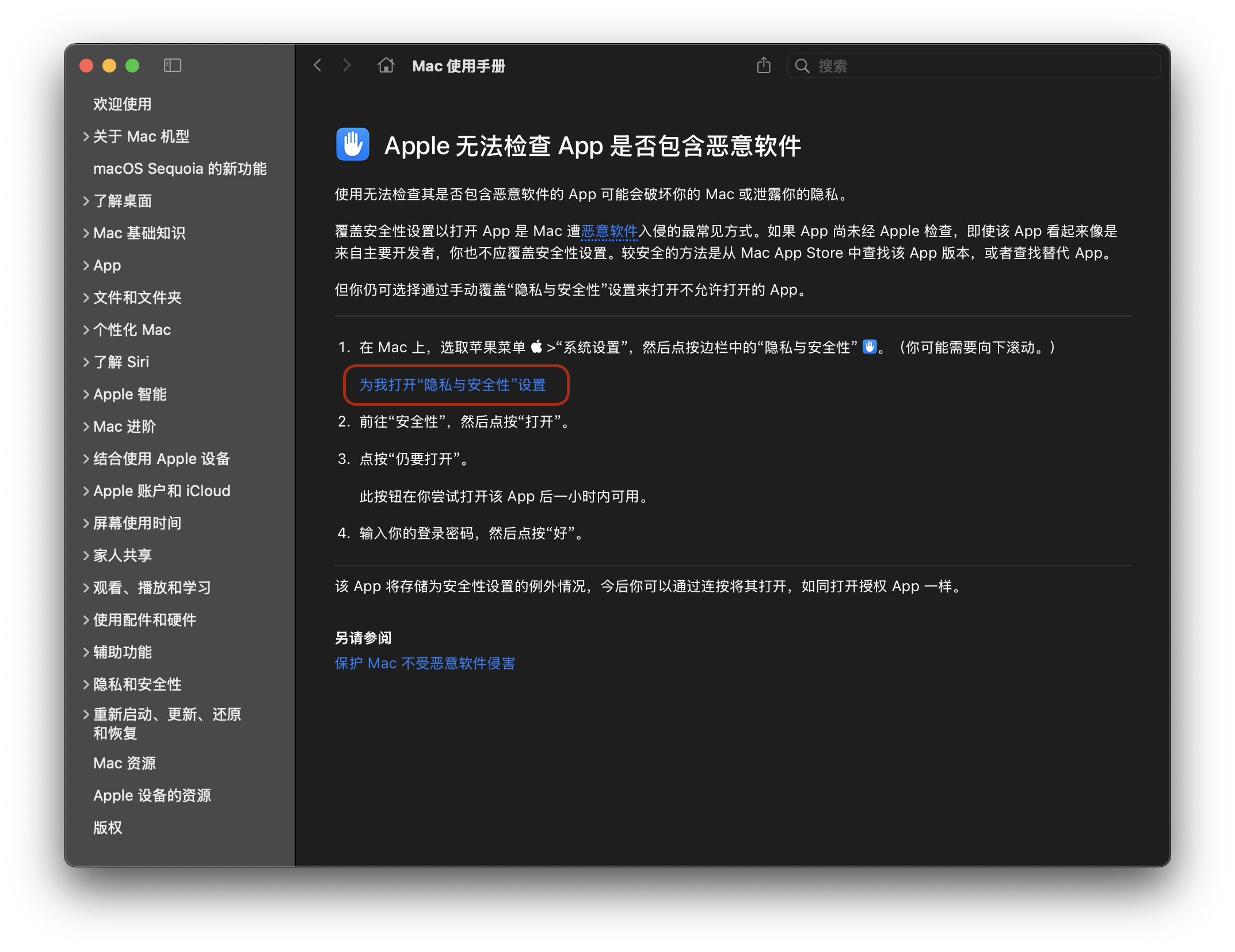 隐私设置