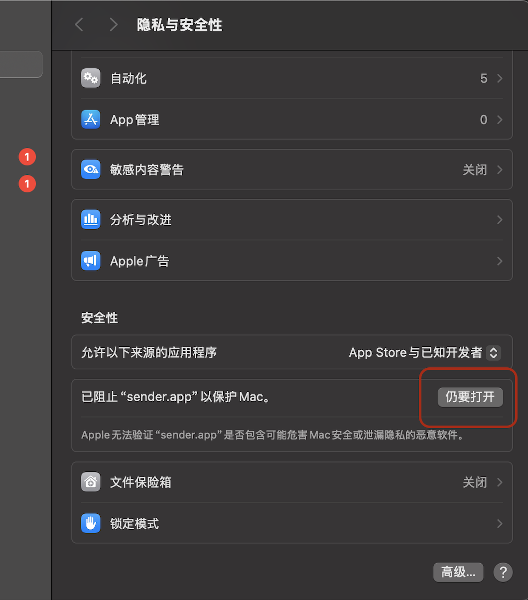 点击仍要打开