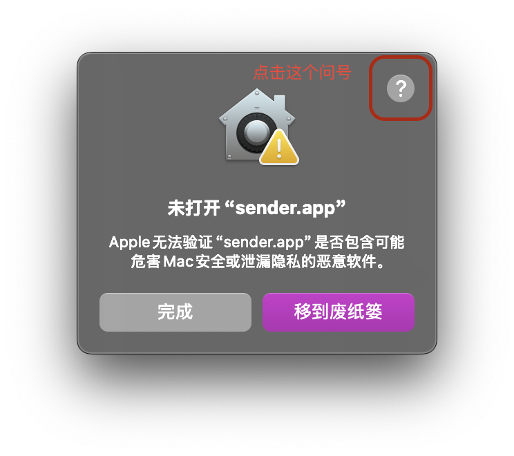 未受信任